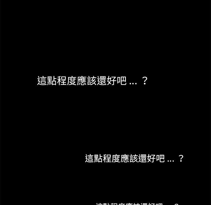 危機四伏的家庭生活 第 56 話 第20页