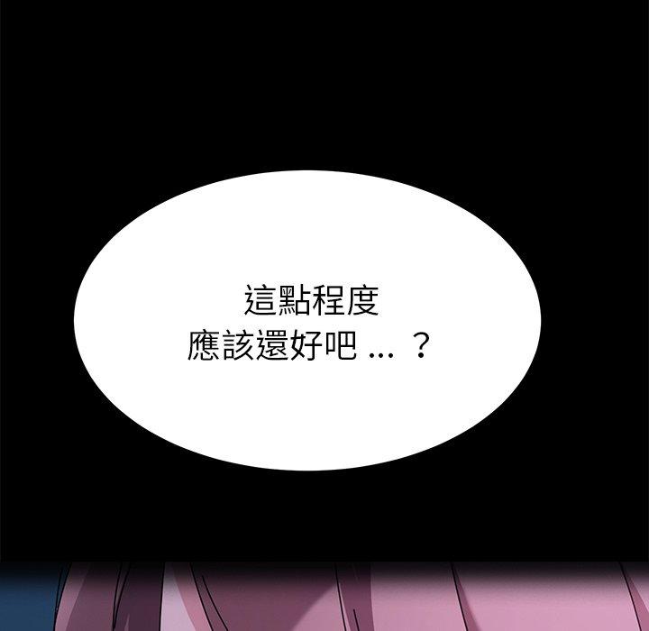 危機四伏的家庭生活 第 56 話 第18页