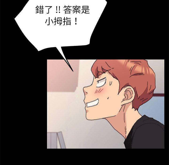 危機四伏的家庭生活 第 56 話 第72页