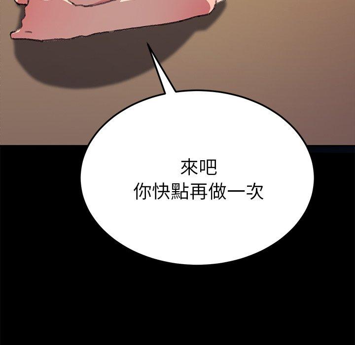 危機四伏的家庭生活 第 56 話 第79页