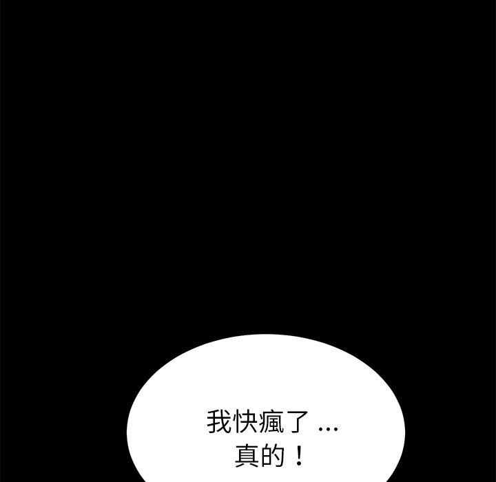 危機四伏的家庭生活 第 56 話 第40页