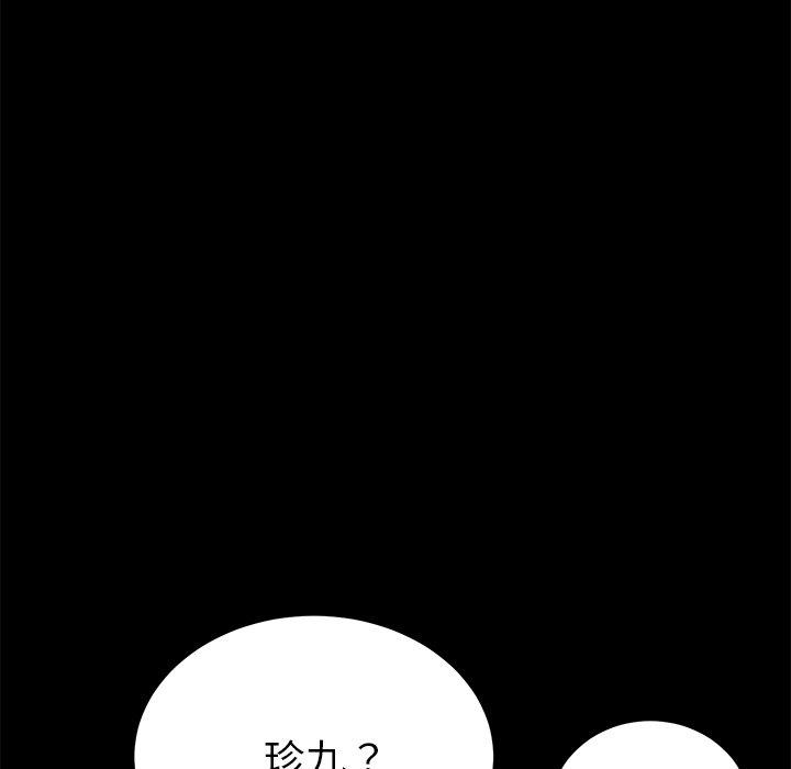危機四伏的家庭生活 第 56 話 第44页