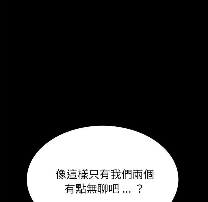 危機四伏的家庭生活 第 56 話 第46页