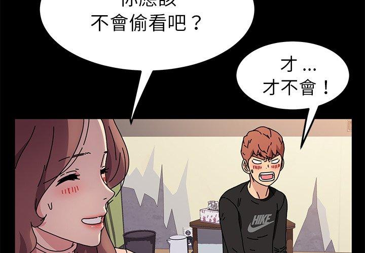危機四伏的家庭生活 第 56 話 第2页