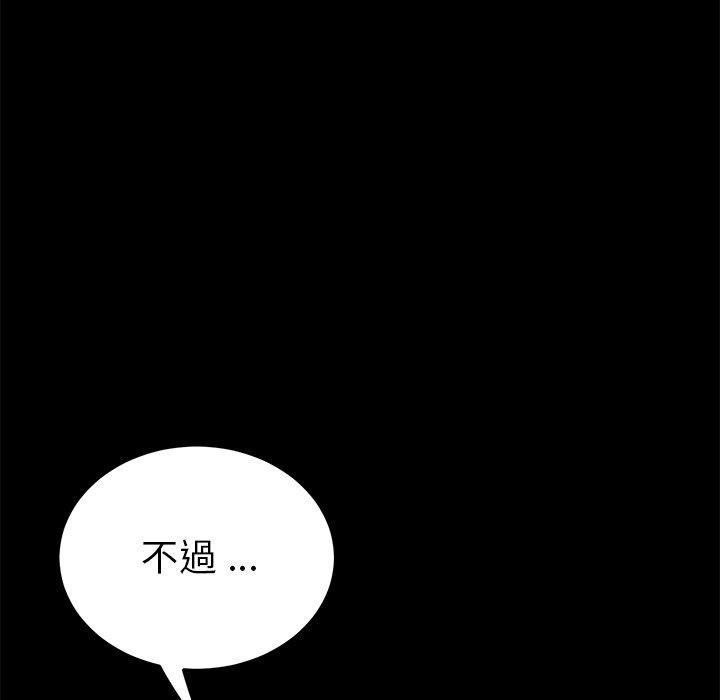危機四伏的家庭生活 第 56 話 第6页
