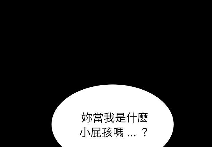危機四伏的家庭生活 第 56 話 第4页