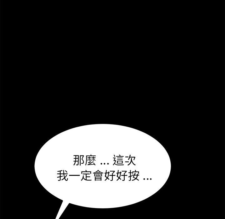 危機四伏的家庭生活 第 56 話 第94页