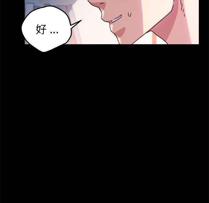 危機四伏的家庭生活 第 56 話 第83页