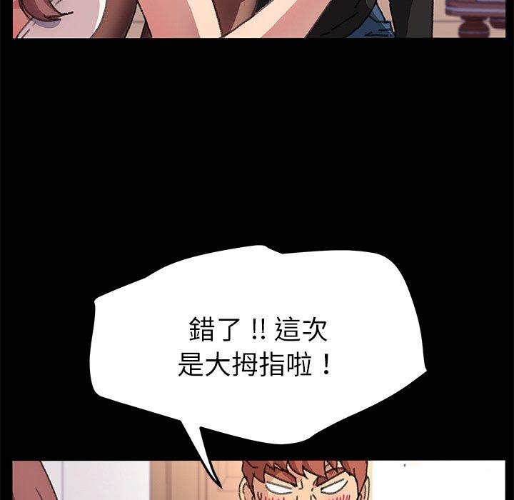 危機四伏的家庭生活 第 56 話 第88页