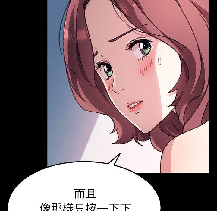 危機四伏的家庭生活 第 56 話 第91页