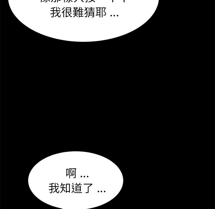 危機四伏的家庭生活 第 56 話 第92页