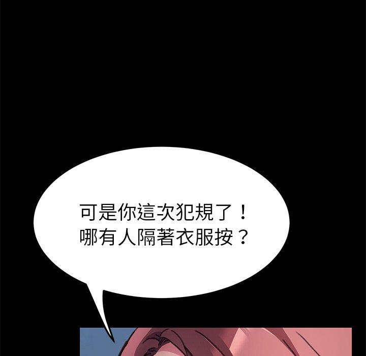 危機四伏的家庭生活 第 56 話 第90页
