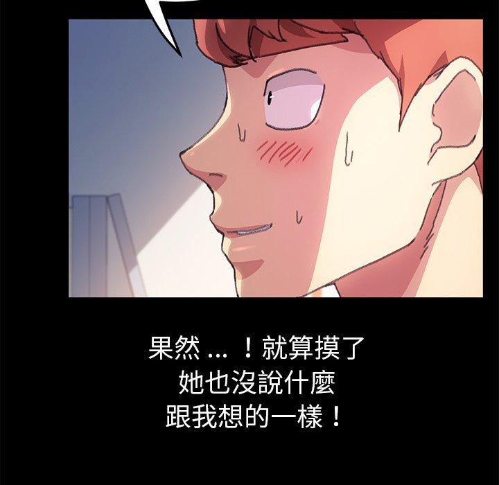 危機四伏的家庭生活 第 56 話 第93页