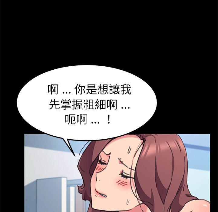 危機四伏的家庭生活 第 56 話 第106页