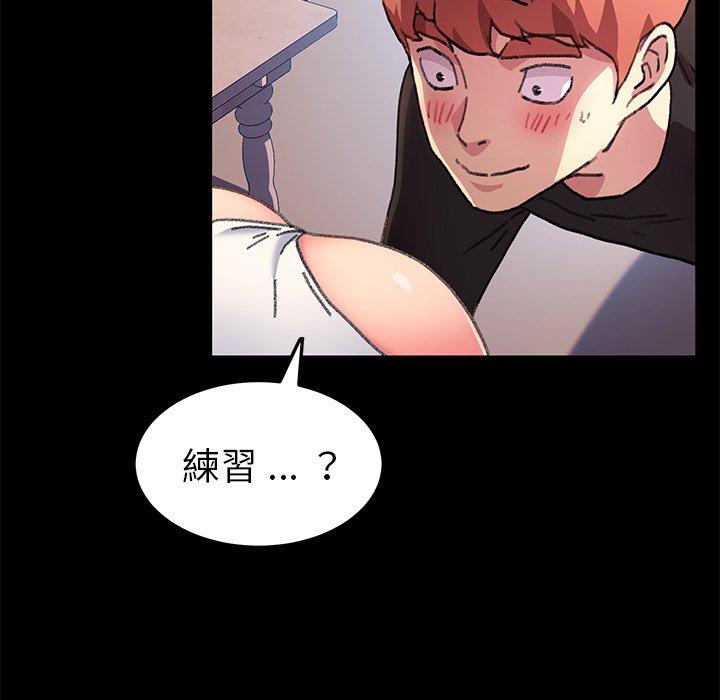 危機四伏的家庭生活 第 56 話 第103页