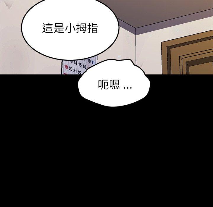 危機四伏的家庭生活 第 56 話 第112页