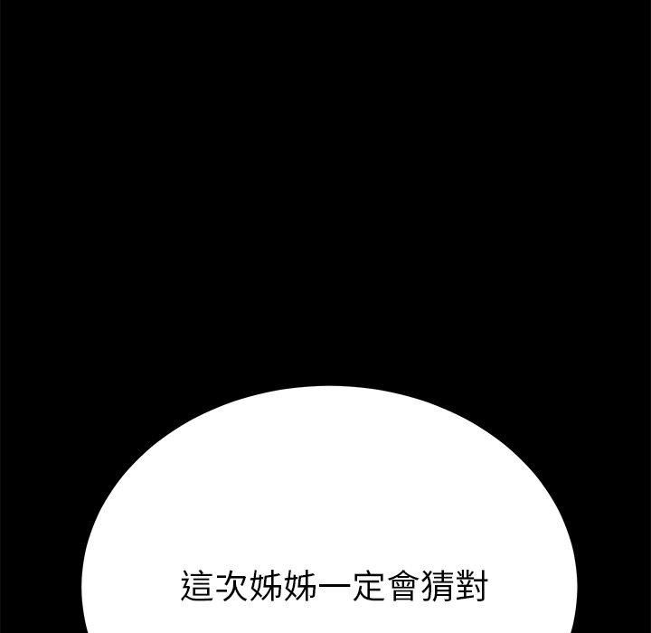 危機四伏的家庭生活 第 56 話 第130页