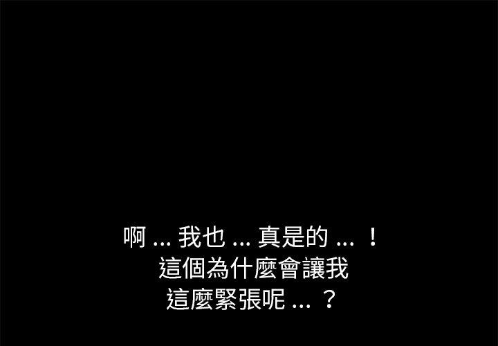 危機四伏的家庭生活 第 57 話 第1页