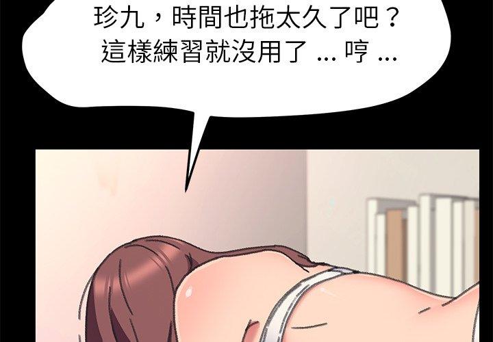 危機四伏的家庭生活 第 57 話 第3页
