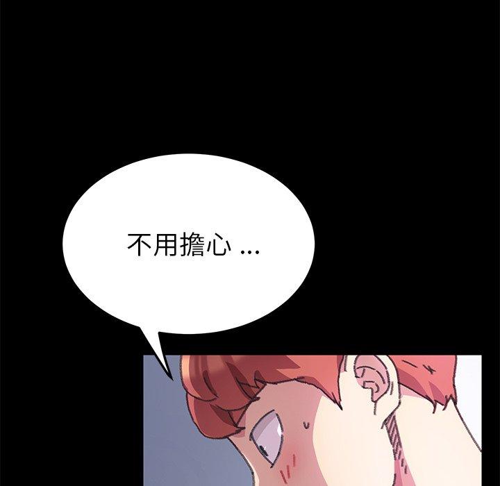 危機四伏的家庭生活 第 57 話 第5页