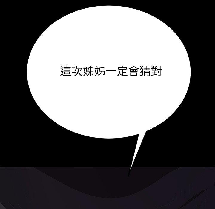 危機四伏的家庭生活 第 57 話 第8页