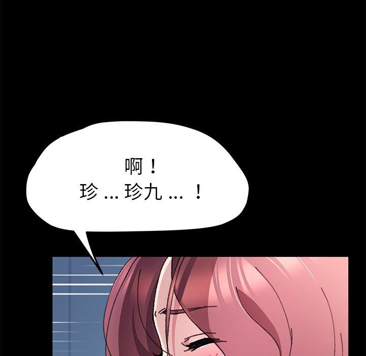 危機四伏的家庭生活 第 57 話 第15页
