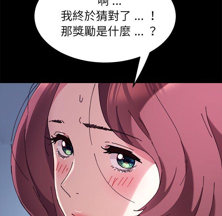 危機四伏的家庭生活 第 57 話 第26页