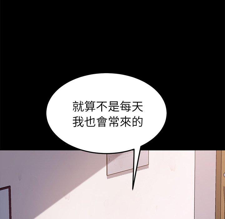 危機四伏的家庭生活 第 57 話 第56页