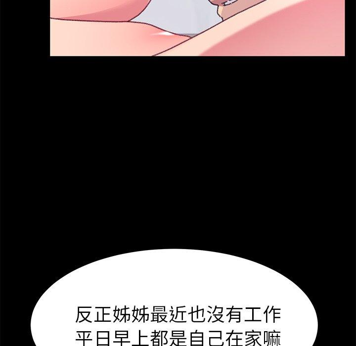 危機四伏的家庭生活 第 57 話 第52页
