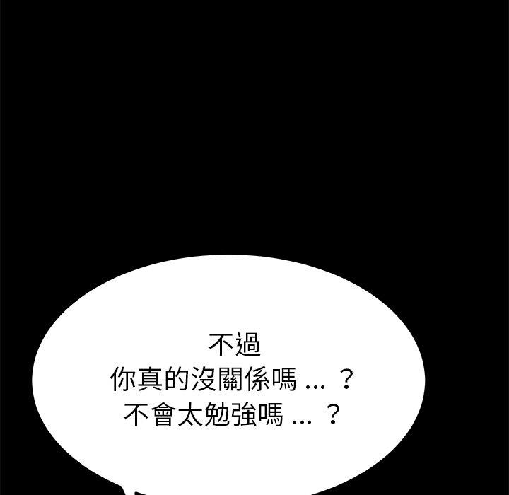 危機四伏的家庭生活 第 57 話 第40页