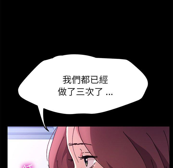 危機四伏的家庭生活 第 57 話 第43页