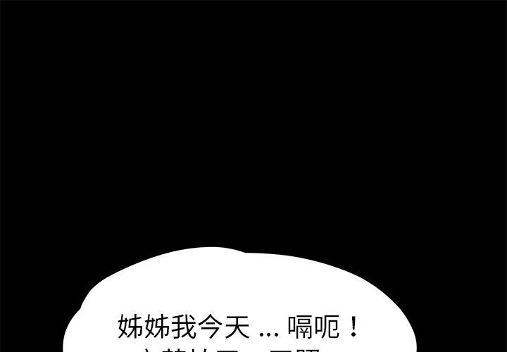 危機四伏的家庭生活 第 58 話 第1页