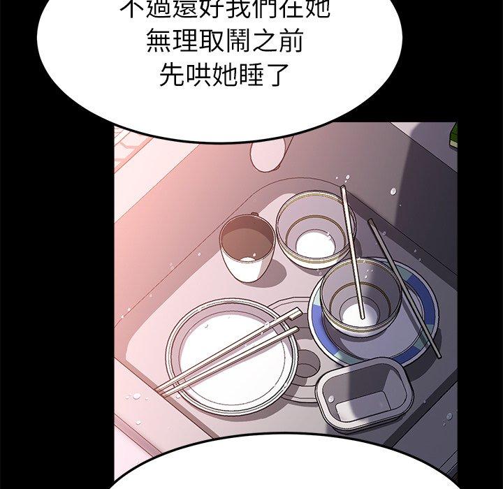 危機四伏的家庭生活 第 58 話 第23页