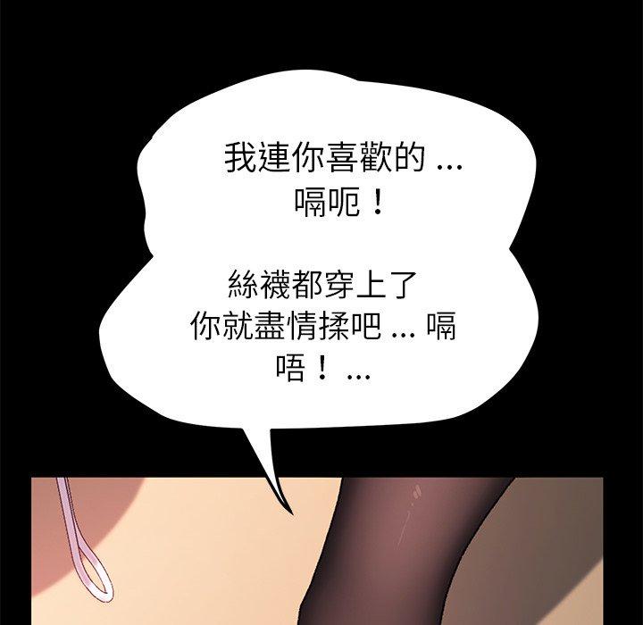 危機四伏的家庭生活 第 58 話 第6页