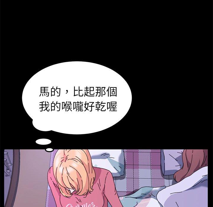 危機四伏的家庭生活 第 58 話 第55页