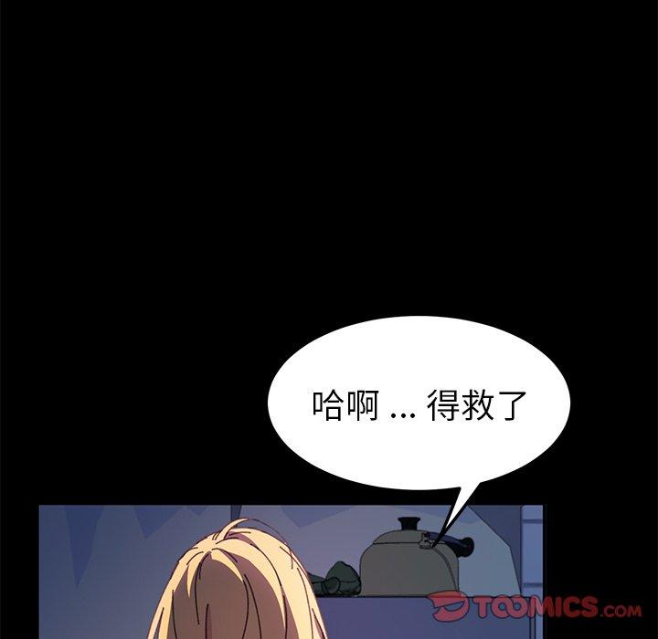危機四伏的家庭生活 第 58 話 第63页