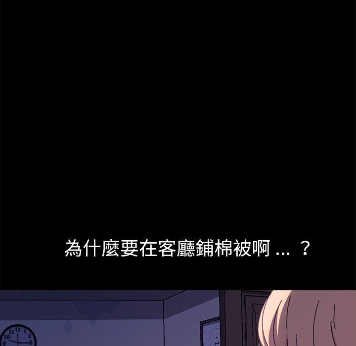 危機四伏的家庭生活 第 58 話 第66页