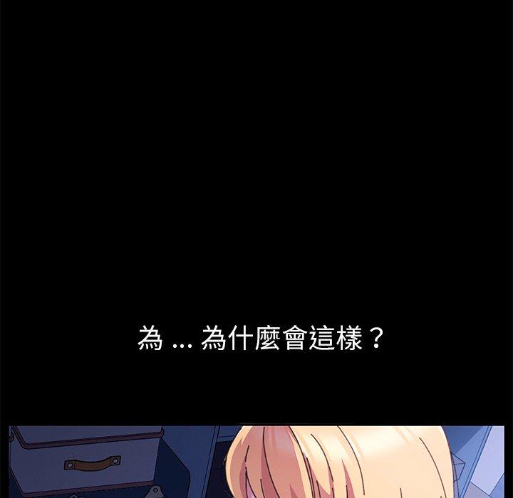 危機四伏的家庭生活 第 58 話 第133页