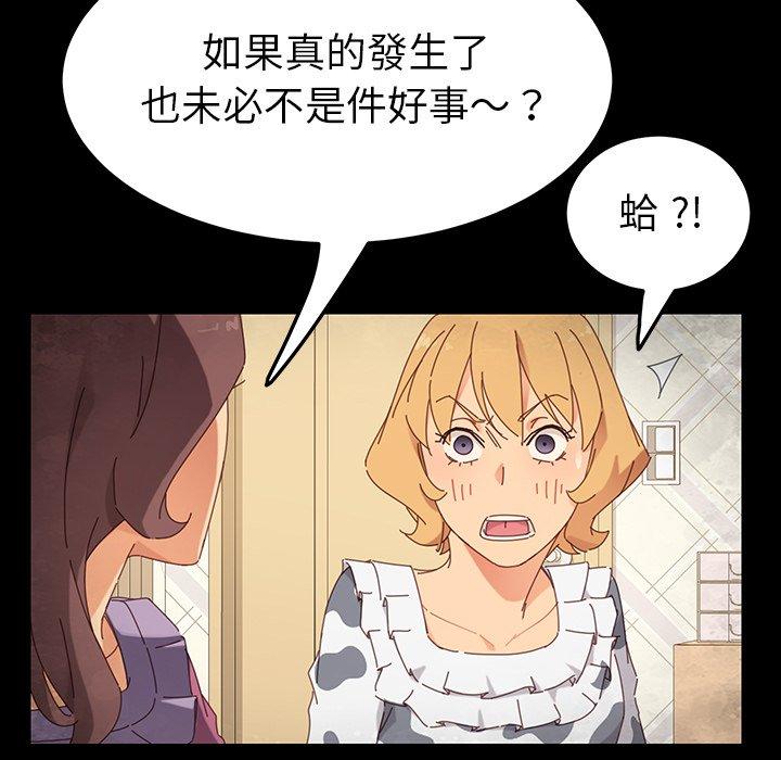 危機四伏的家庭生活 第 4 話 第28页