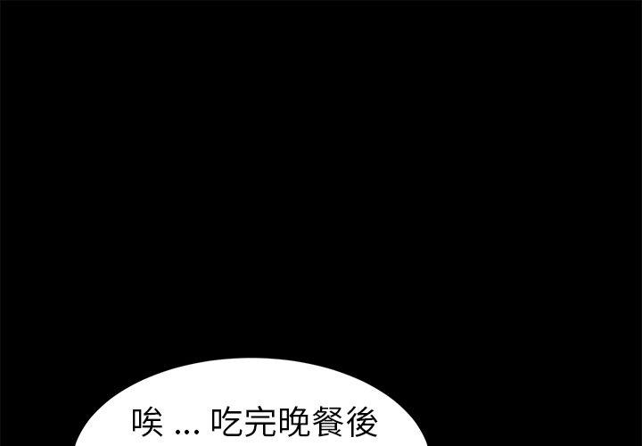 危機四伏的家庭生活 第 49 話 第1页