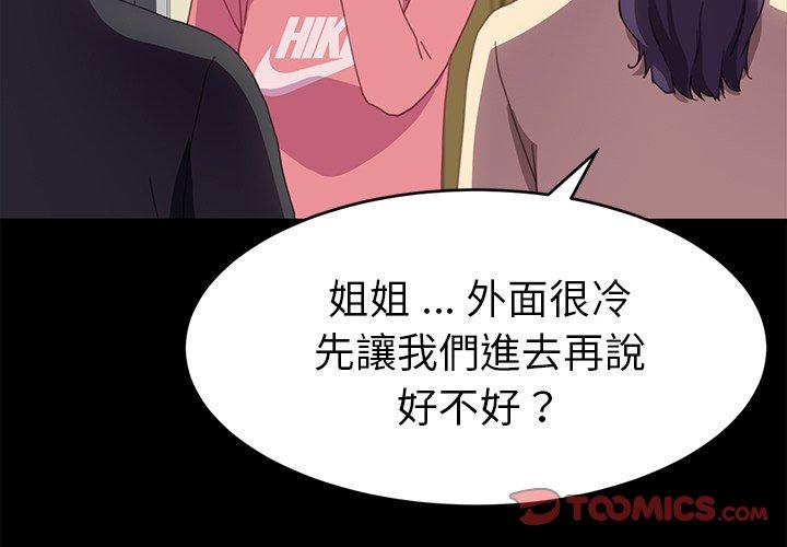 危機四伏的家庭生活 第 49 話 第3页