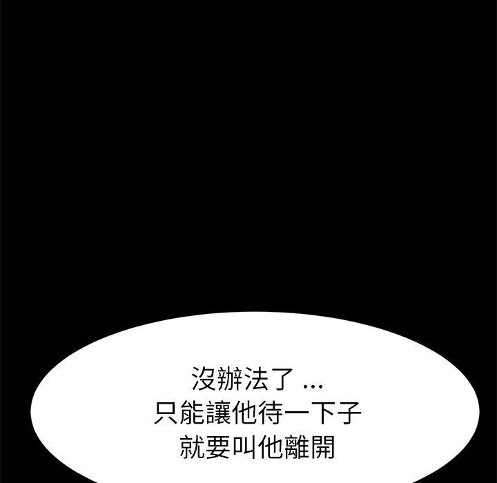 危機四伏的家庭生活 第 49 話 第6页
