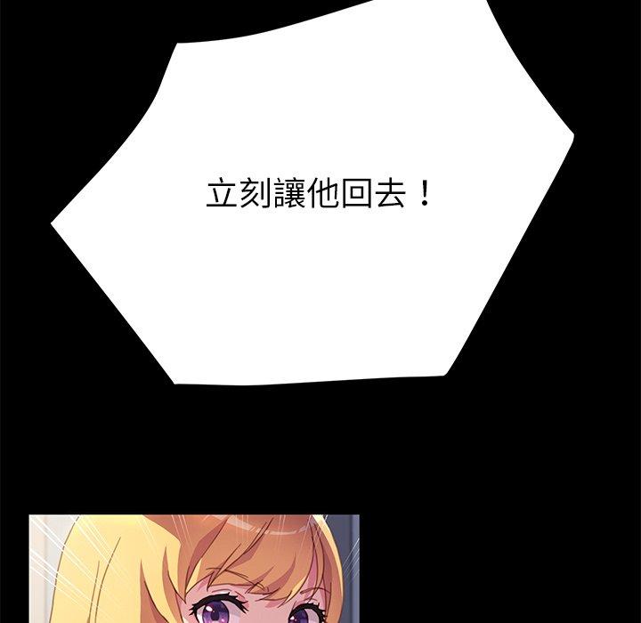 危機四伏的家庭生活 第 49 話 第9页