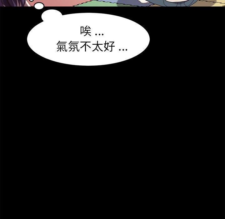 危機四伏的家庭生活 第 49 話 第23页