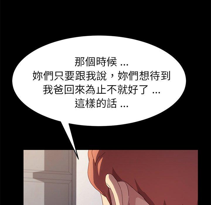 危機四伏的家庭生活 第 49 話 第24页