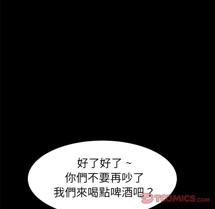 危機四伏的家庭生活 第 49 話 第33页