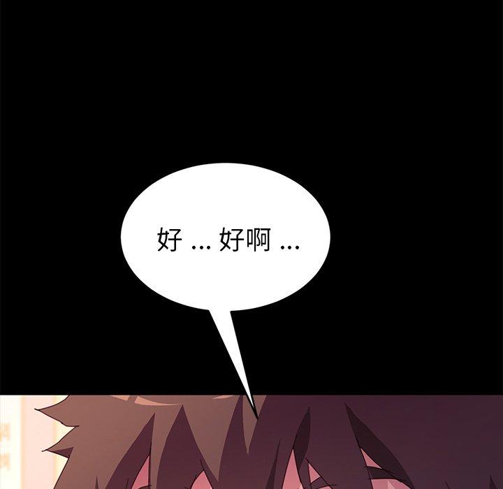 危機四伏的家庭生活 第 49 話 第104页