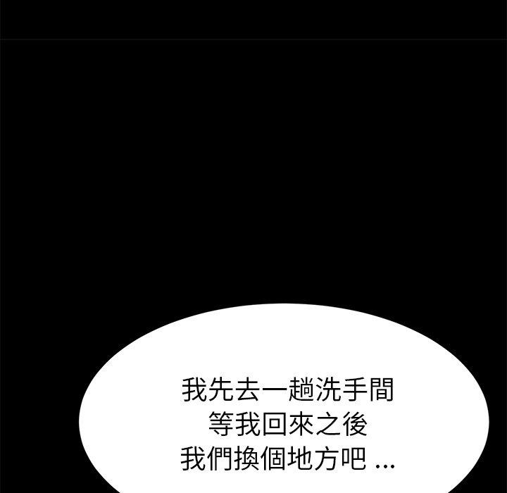 危機四伏的家庭生活 第 49 話 第101页