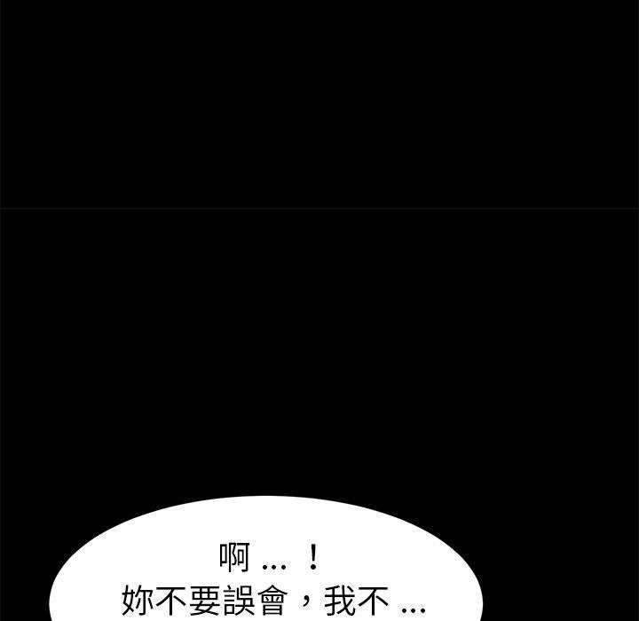 危機四伏的家庭生活 第 49 話 第70页