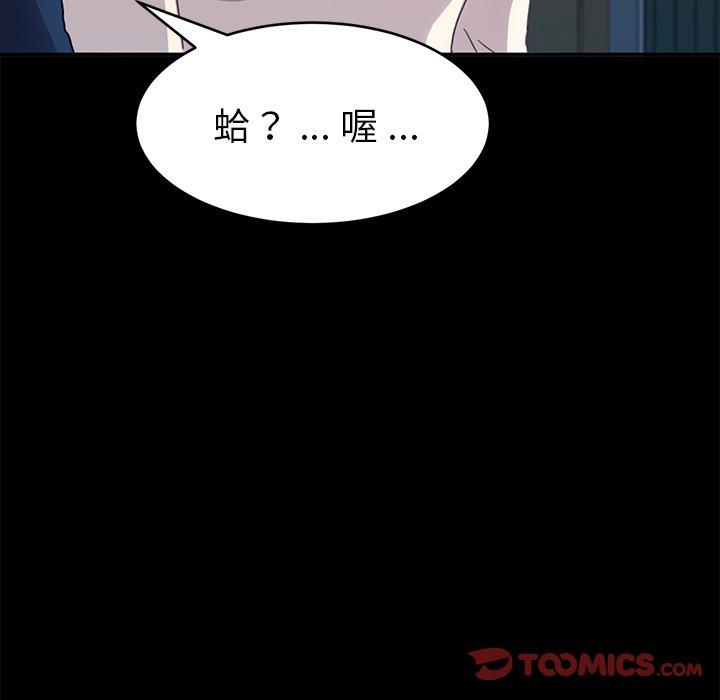 危機四伏的家庭生活 第 49 話 第78页